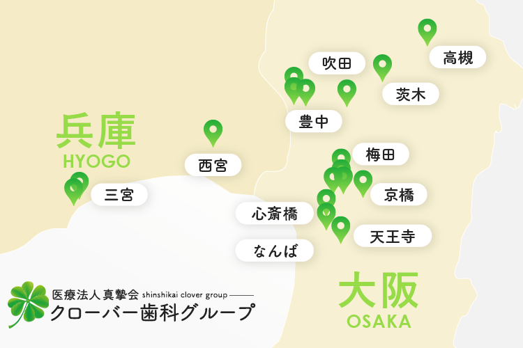 医療法人真摯会クローバー歯科グループ