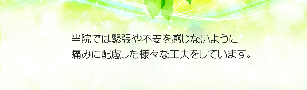 歯科恐怖症の方へ